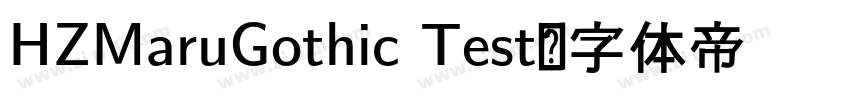 HZMaruGothic Test字体转换